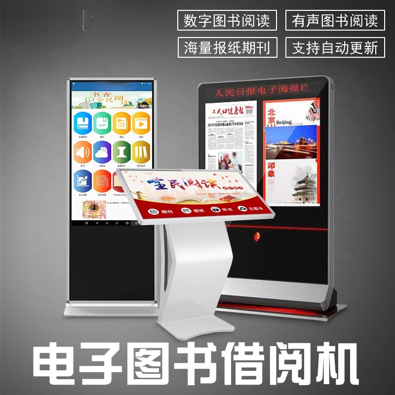 43/50/55寸落地立式電子讀報(bào)機(jī)雙屏報(bào)刊雜志廣告機(jī)有聲朗讀人民日?qǐng)?bào)閱報(bào)機(jī)