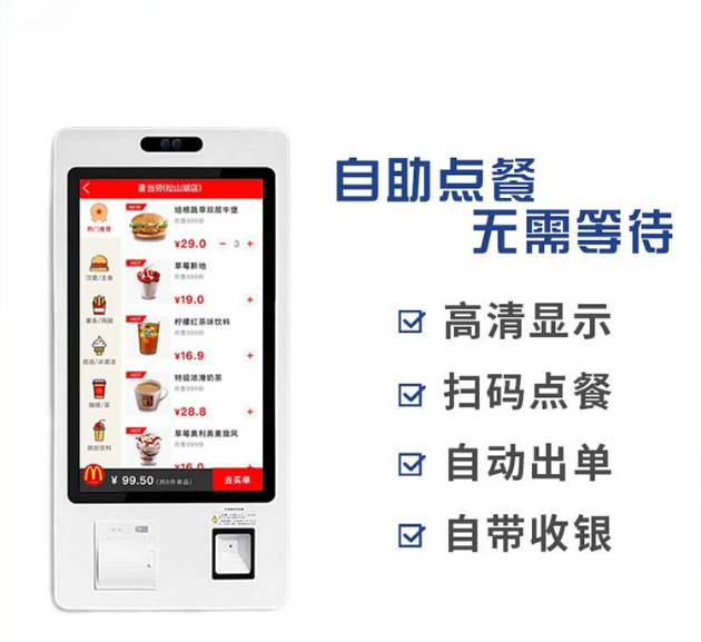自助點(diǎn)餐機(jī)